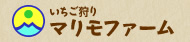 いちご狩り　マリモファーム